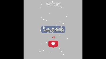 ﴿ وما كان الله ليعذبهم وأنت فيهم وما كان الله معذبهم وهم يستغفرون ﴾_ تلاوة : مشاري البغلي