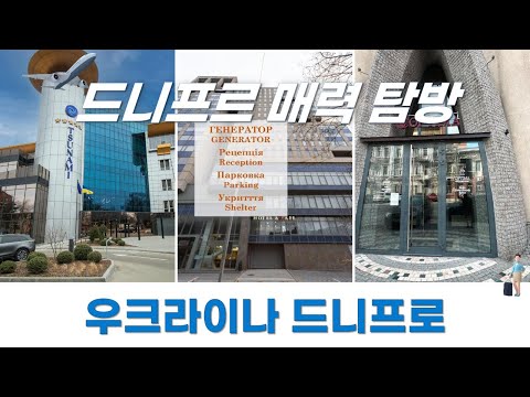 우크라이나 드니프로의 숨겨진 보석, 완벽한 호텔에서의 로맨틱한 여행