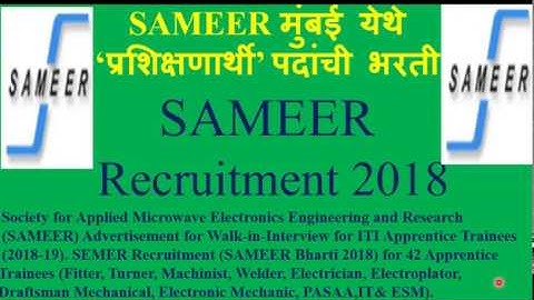 SAMEER मुंबई येथे ‘प्रशिक्षणार्थी’ पदांची भरती