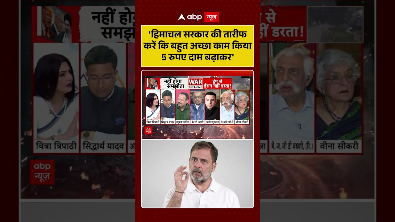 Chitra Tripathi: ''हिमाचल सरकार की तारीफ करें कि बहुत अच्छा काम किया 5 रुपये दाम बढ़ाई' #shorts