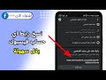 كيفية نسخ رابط حساب الفيس بوك 2025 