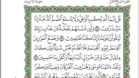021  سورة الأنبياء   بصوت فضيلة الشيخ محمد جبريل حفظه الله