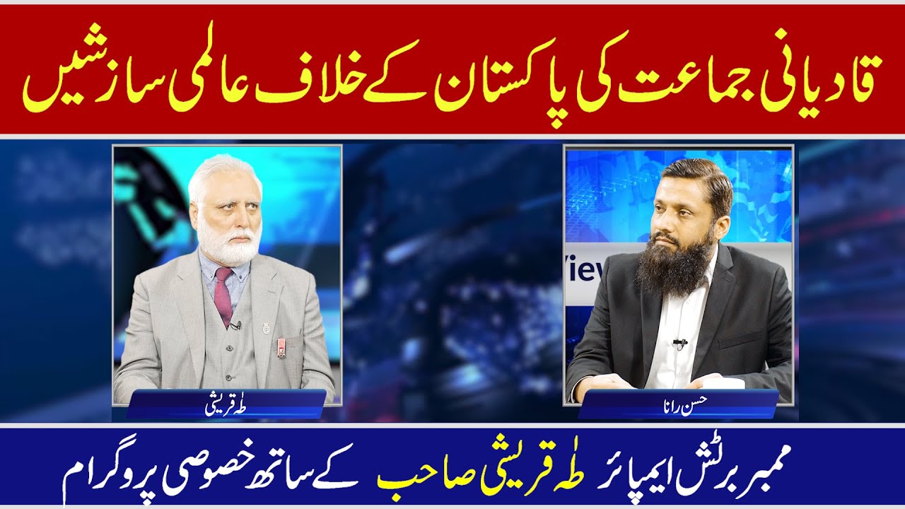 Qadiani Jamat Ki Pakistan Ke Khilaf Alami Sazishain | قادیانی جماعت کی پاکستان کے خلاف عالمی سازشیں