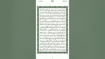 القران الكريم الصفحة 44 - ياسر الدوسري