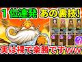 【ドラクエウォーク】ギガモン神様かみさま1位攻略覚醒