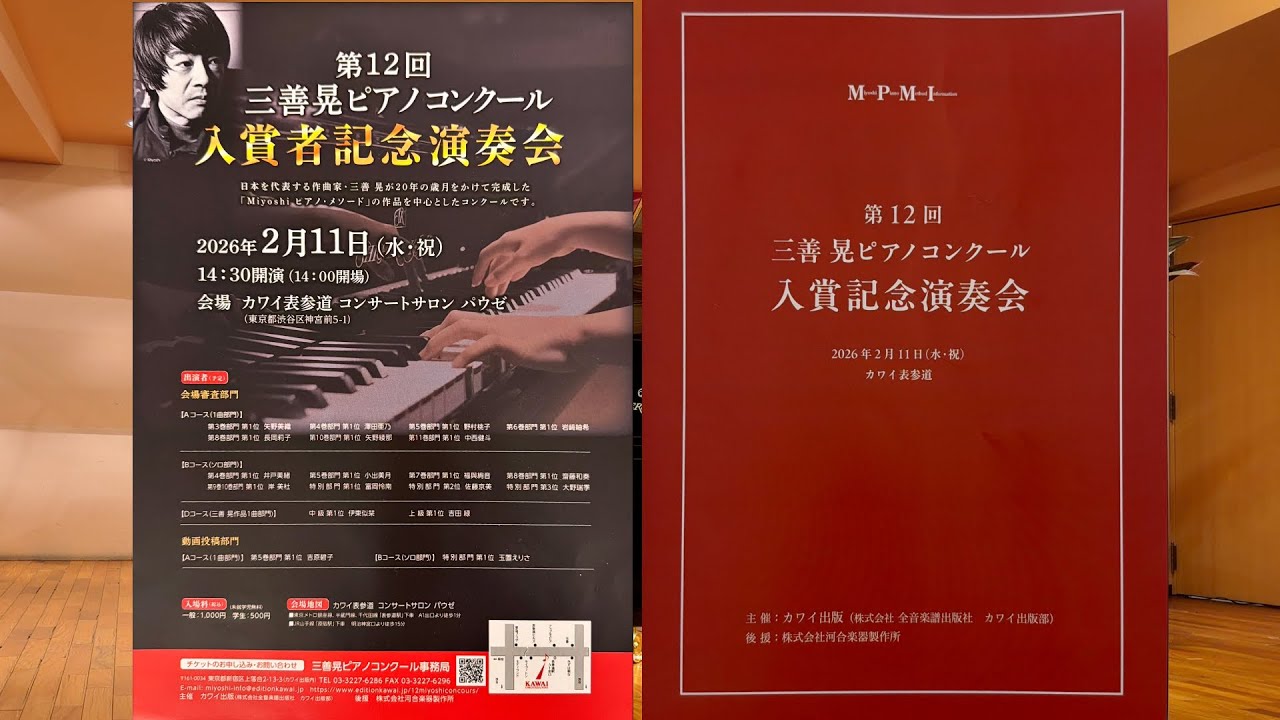 三善晃 Miyoshiピアノメトード １ー６ 第12回三善晃ピアノコンクール 入賞記念演奏会 - YouTube