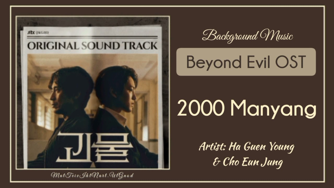 Bgm) Beyond Evil (괴물) OST || 07. Ha Guen Young, Cho Eun Jung
