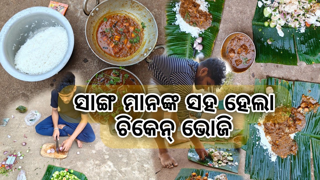 ମହେସ‌ଙ୍କ କାଜୁ ବାଡିରେ କଲୁ ଚିକେନ ଆଉ ପନିର ଭୋଜି🤤 || Chicken bhoji || village style Chicken bhoji vlog 🔥🔥