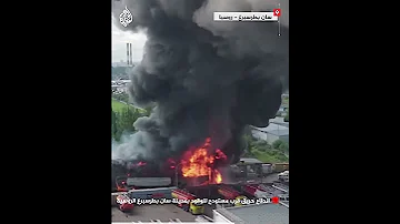 اندلاع حريق قرب مستودع للوقود بمدينة سان بطرسبرغ الروسية 