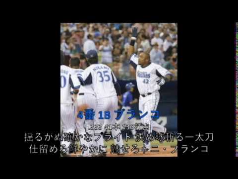 [MIDI] 横浜DeNAベイスターズ 2013年 1 9