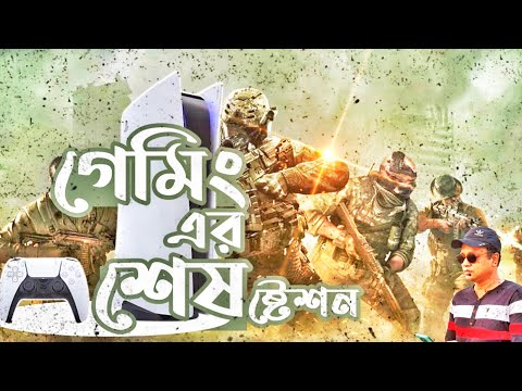 ভিডিও: Ps4-এ l3 কি?