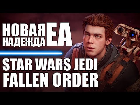 Видео: Respawn обращается к неутешительному игровому процессу Star Wars Jedi: Fallen Order, выпускает расширенную версию