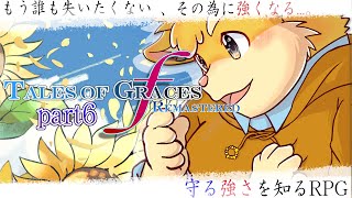 【ゲーム配信】一番大好きなテイルズオブグレイセスｆ～Remastered～　part6　【ハムスターVtuber/日葵ときと】