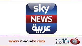 تردد قناة سكاي نيوز Sky News Arabia العربية على نايل سات