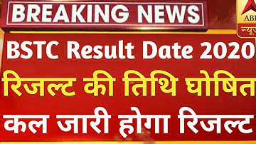 BSTC Exam Result 2020 || Bstc 2020 ka Result kab aayaga || Bstc Result latet news #Cutoff Answer key