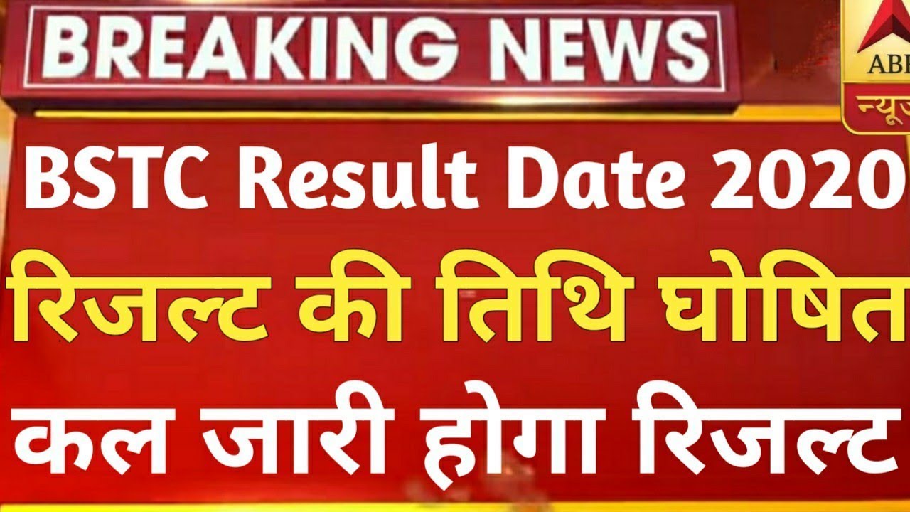 BSTC Exam Result 2020 || Bstc 2020 ka Result kab aayaga || Bstc Result latet news 