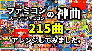 ファミコン神曲アレンジメドレー【原曲の雰囲気そのままに】