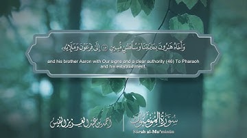 سورة المؤمنون مترجمه بالانجليزية بصوت القارئ أحمد النفيس  Surah Al-Mu’minûn Translated To English