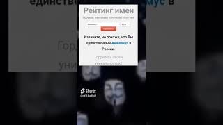 Ребят, Отзовитесь В Комментариях!!! Посчитаем, Сколько Нас Уже!! #Tiktokmod #Tiktok #Анонимусы