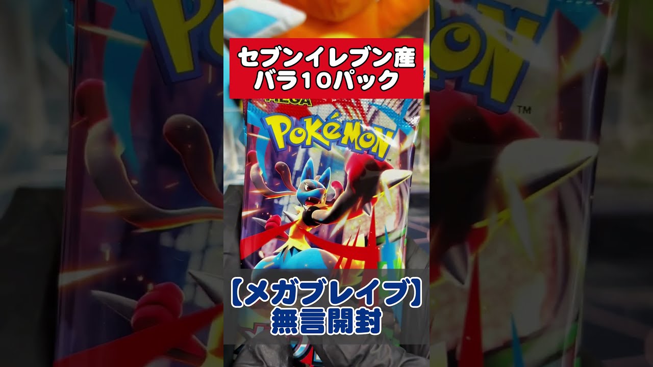 メガブレイブ】セブンイレブン産バラ10パックを開封！思いが届いた