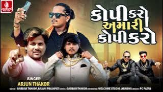Copy Karo Amari Copy Karo | Arjun Thakor | Gujarati Attitude Song 2024 | Jhankar Music