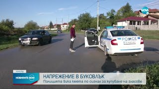 Арести за купуване на гласове в Буковлък