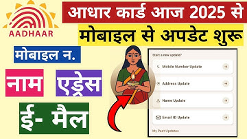 Aadhar Card New App 2025 || Aadhaar app service option || aadhaar app new update || aadhar update