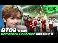 '비밀'부터 'Outsider'까지💙💙 믿고 듣는 비투비의 뮤직뱅크 무대 몰아보기 | BTOB Music Bank Stage Compilation