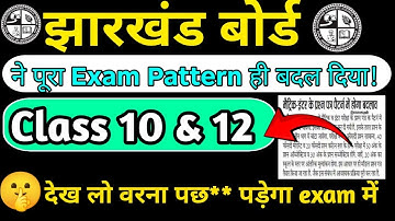 Jac Board Exam Pattern Changed | Jac Class 10 & 12 Exam Pattern Changed | Jac Big Update 2026