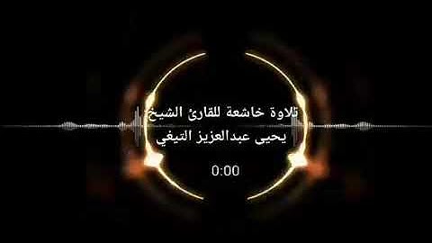 سورة الحاقة: وأما من أوتي كتابه بشماله💔