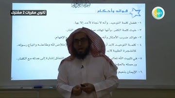شرح سورة إبراهيم من الآية ٢٤ إلى الآية ٢٧
