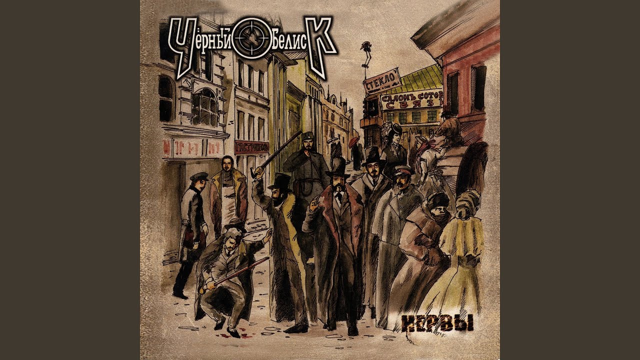 Ver Нервы no YouTube