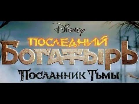 Луч солнца золотого последний богатырь картинка из фильма. Песня из бременских музыкантов луч солнца золотого ноты. Последний богатырь посланник тьмы галина. Песня луч солнца золотого из последнего богатыря. Кино доза niletto луч солнца золотого последний богатырь посланник тьмы.