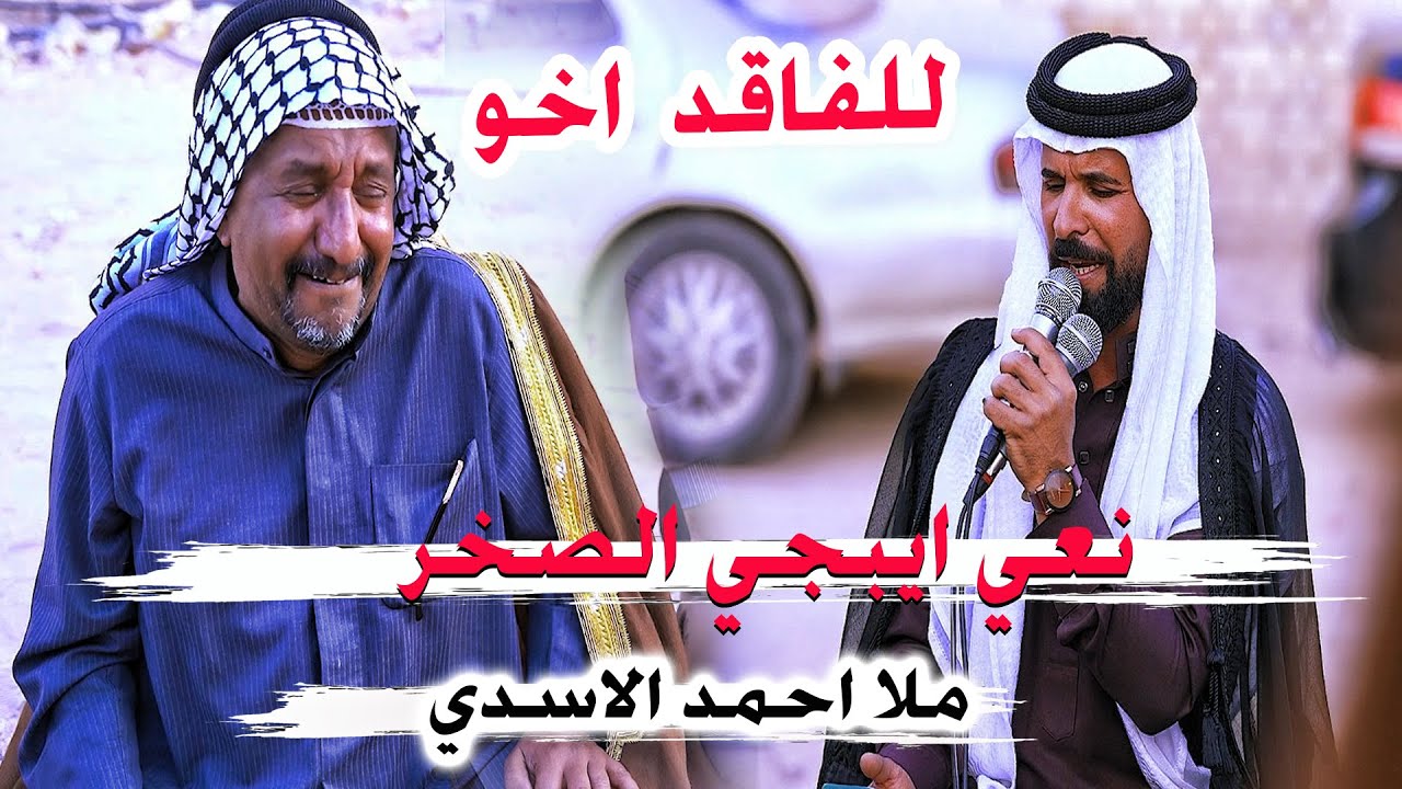 نعي يكسر القلب للفاقد اخ الله اكبر شاهد بكاء الحضور الناعي ملا احمد الاسدي