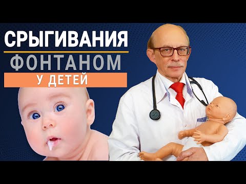 Срыгивание, рвота фонтаном новорожденных причины и лечение. Что можно сделать дома самостоятельно?