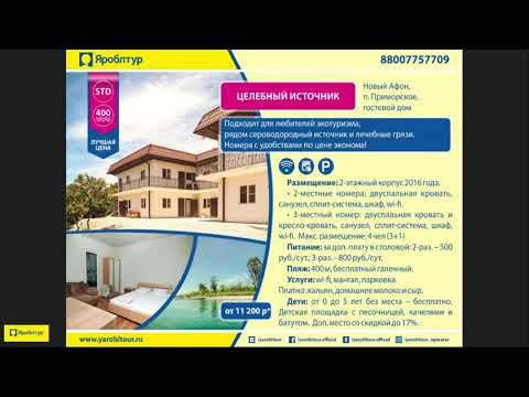 Туры в Новый Афон от Яроблтур 2018