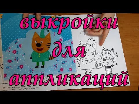 Аппликация из флиса своими руками