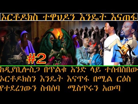 ቪዲዮ: ከቀድሞ ጋር እንዴት እንደሚሰራ