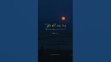 Surah An-Nahl (16:96) | Abdulrahman Masood | سورة النحل | Tilawat Quran| The Aesthetic Entertainment