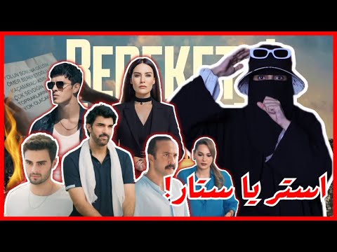 يتعرض لتهديدات مجهولة تقييم مسلسل الأراضي المباركة