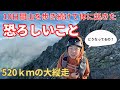 【520ｋｍの大縦走】10日間山を歩き続けたら体に恐ろしい異変が起きた