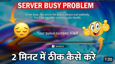 server busy you are in the queue please wait patiently free fire problem  ll FREE FIRE OPEN PROBLEM
