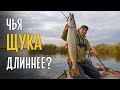 Чья ЩУКА длиннее? Команда FAVORITE на Чемпионате Украины 2021. Рыбалка с лодки на щуку осенью