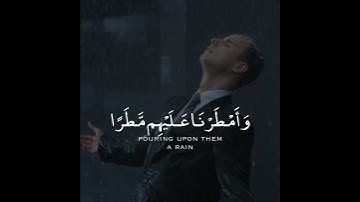 وأمطرنا عليهم مطرا فساء مطر المنذرين || إسلام صبحي || سورة النمل