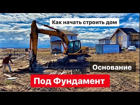 ▪️ПРАВИЛЬНОЕ ОСНОВАНИЕ под ФУНДАМЕНТ▪️подробно ИНЖЕНЕРНАЯ ПОДГОТОВКА▪️