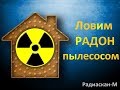 Радиоактивный газ - радон.