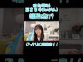 【日向坂46】藤嶌果歩(かほりん)のお腹鳴っちゃった反応が可愛いすぎる!! #shorts #お腹の音 #藤嶌果歩 #かほりん #日向坂46