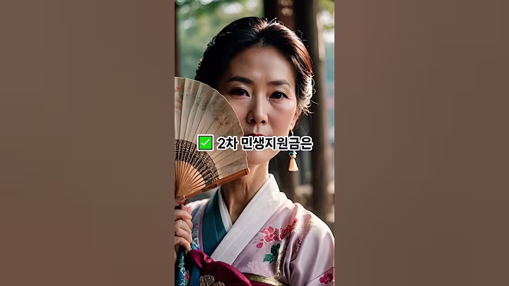 민생지원금 1차 받으셨죠?  2차도 있습니다. 꼭 신청하세요! #2차지원금