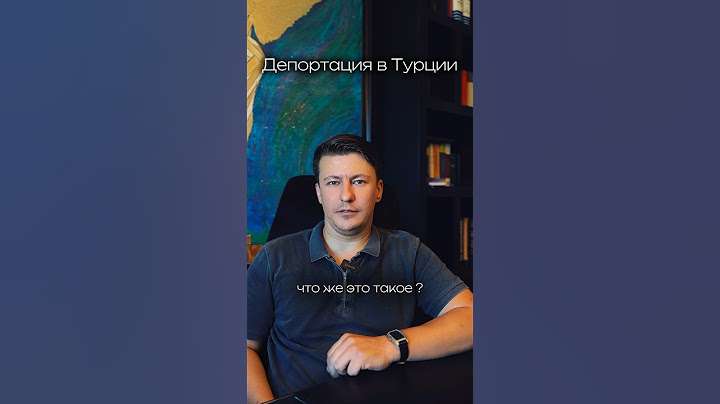 Депортация в Турции? #депортация #депортациявтурции #недвижимостьвтурции #гражданствотурции