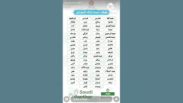 أسماء أولاد 